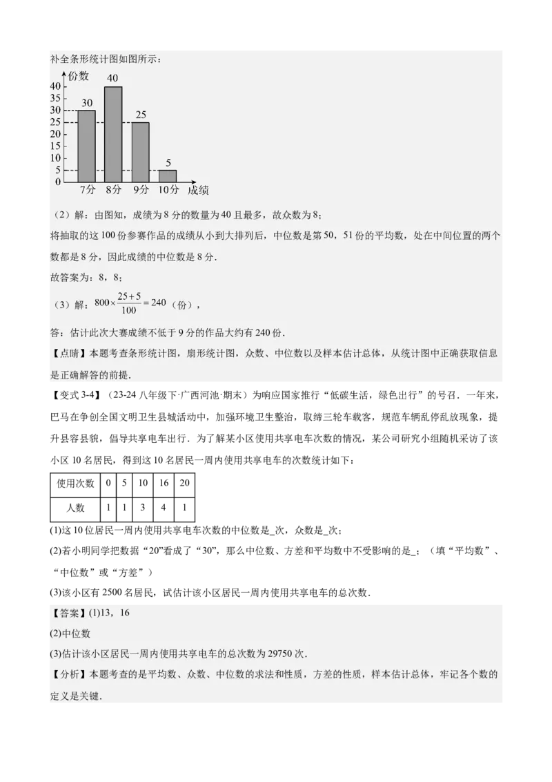 专题05数据的分析（考点清单，4考点梳理+4题型解读）教师版_初中数学_八年级数学下册（人教版）_期末专项复习-U276_2025版