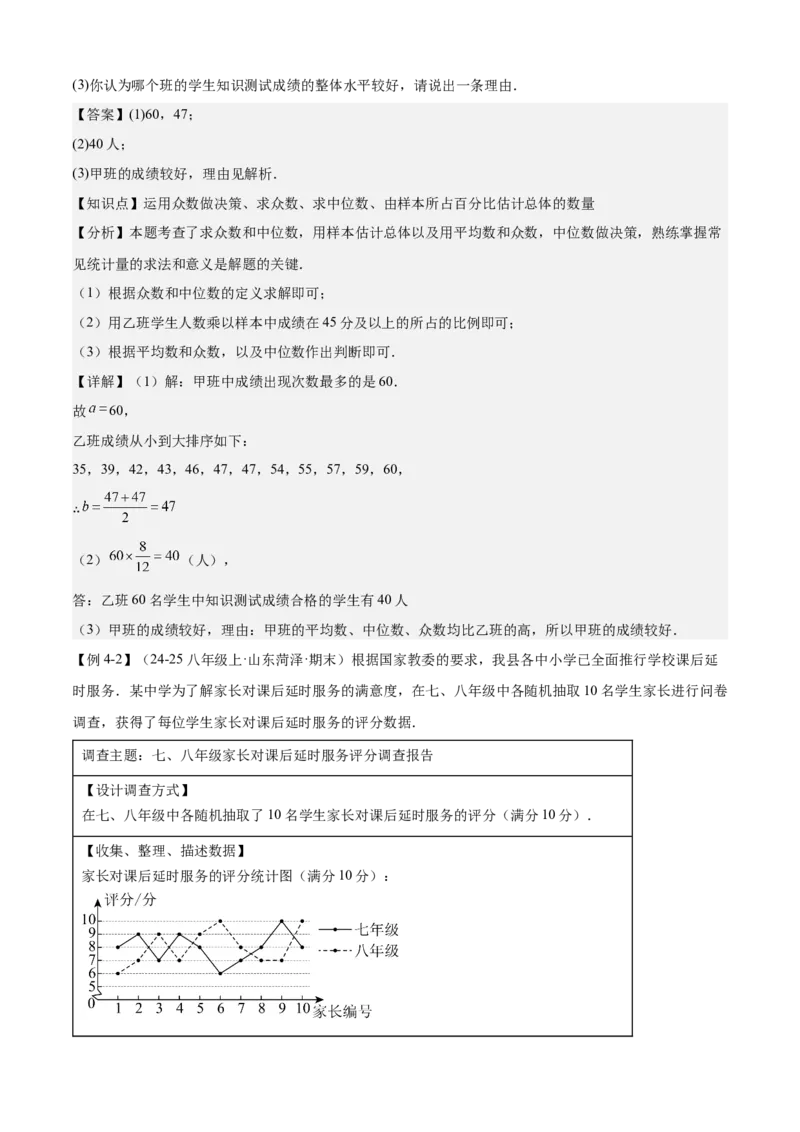 专题05数据的分析（考点清单，4考点梳理+4题型解读）教师版_初中数学_八年级数学下册（人教版）_期末专项复习-U276_2025版