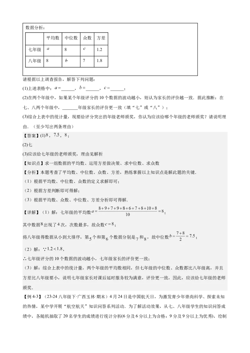 专题05数据的分析（考点清单，4考点梳理+4题型解读）教师版_初中数学_八年级数学下册（人教版）_期末专项复习-U276_2025版