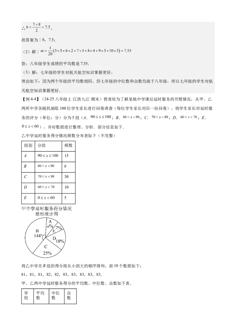 专题05数据的分析（考点清单，4考点梳理+4题型解读）教师版_初中数学_八年级数学下册（人教版）_期末专项复习-U276_2025版