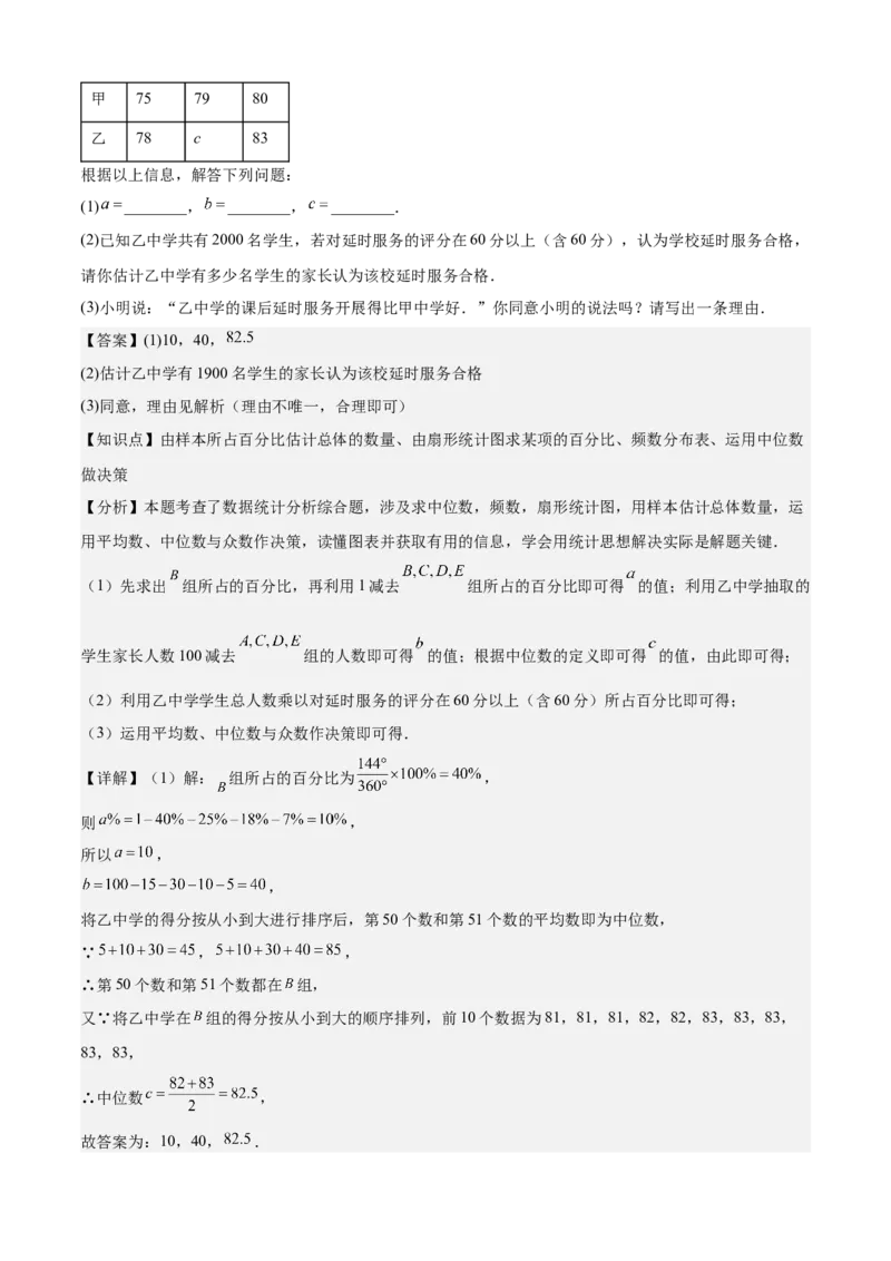 专题05数据的分析（考点清单，4考点梳理+4题型解读）教师版_初中数学_八年级数学下册（人教版）_期末专项复习-U276_2025版