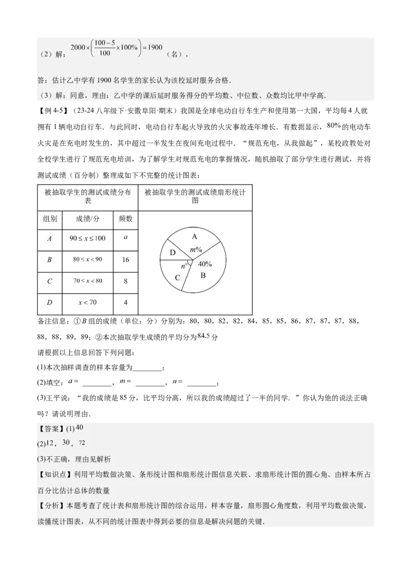 专题05数据的分析（考点清单，4考点梳理+4题型解读）教师版_初中数学_八年级数学下册（人教版）_期末专项复习-U276_2025版