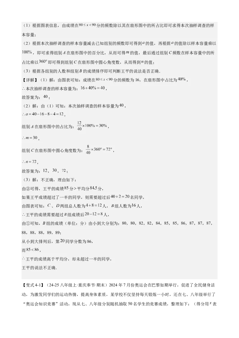 专题05数据的分析（考点清单，4考点梳理+4题型解读）教师版_初中数学_八年级数学下册（人教版）_期末专项复习-U276_2025版