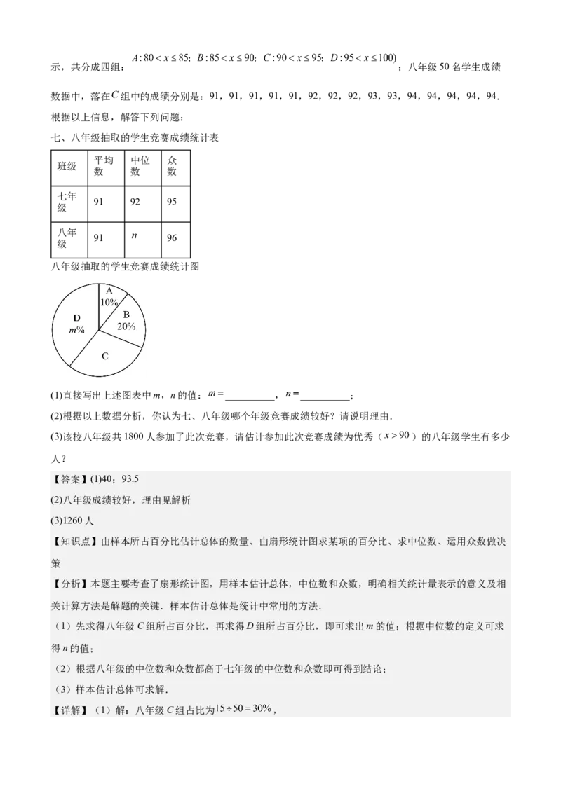 专题05数据的分析（考点清单，4考点梳理+4题型解读）教师版_初中数学_八年级数学下册（人教版）_期末专项复习-U276_2025版