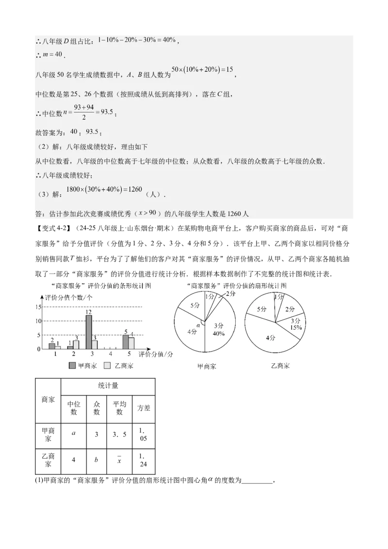 专题05数据的分析（考点清单，4考点梳理+4题型解读）教师版_初中数学_八年级数学下册（人教版）_期末专项复习-U276_2025版