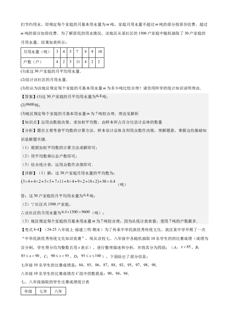 专题05数据的分析（考点清单，4考点梳理+4题型解读）教师版_初中数学_八年级数学下册（人教版）_期末专项复习-U276_2025版