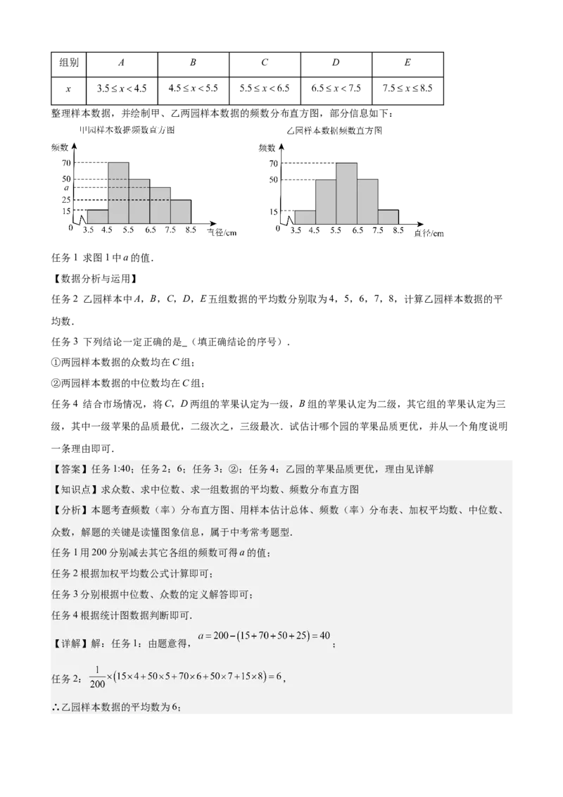 专题05数据的分析（考点清单，4考点梳理+4题型解读）教师版_初中数学_八年级数学下册（人教版）_期末专项复习-U276_2025版