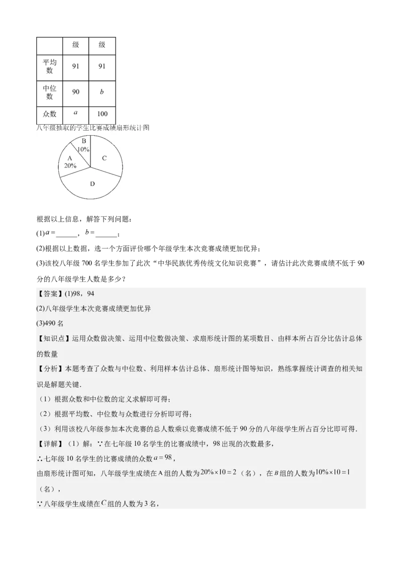 专题05数据的分析（考点清单，4考点梳理+4题型解读）教师版_初中数学_八年级数学下册（人教版）_期末专项复习-U276_2025版