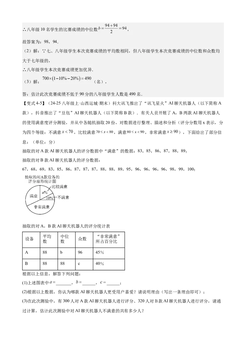 专题05数据的分析（考点清单，4考点梳理+4题型解读）教师版_初中数学_八年级数学下册（人教版）_期末专项复习-U276_2025版