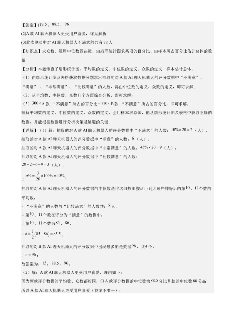 专题05数据的分析（考点清单，4考点梳理+4题型解读）教师版_初中数学_八年级数学下册（人教版）_期末专项复习-U276_2025版