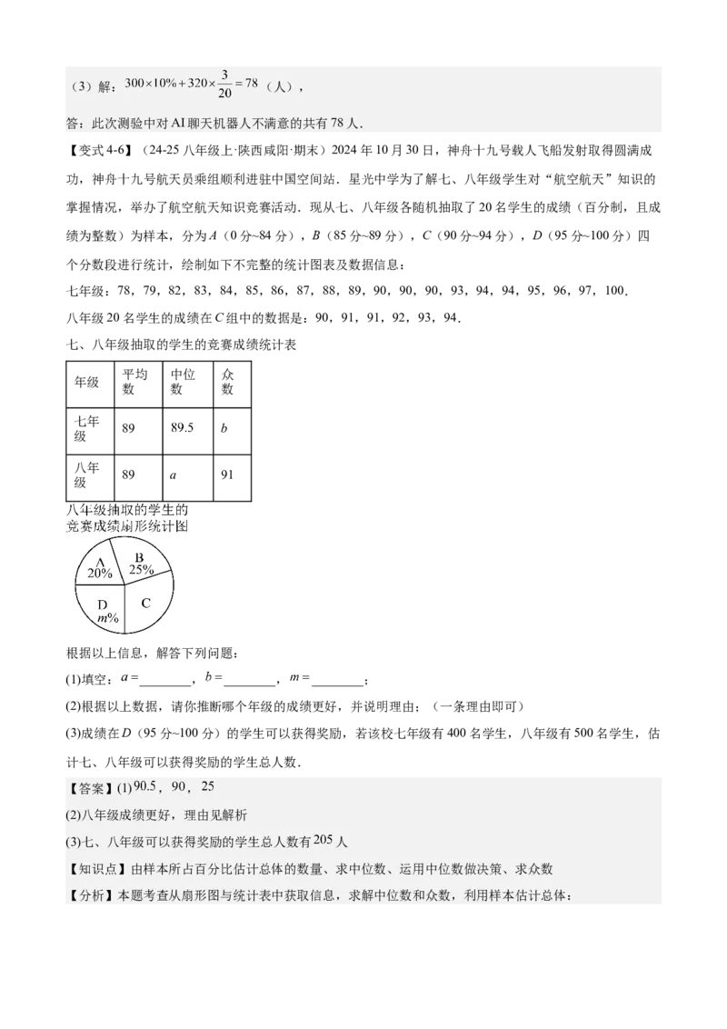 专题05数据的分析（考点清单，4考点梳理+4题型解读）教师版_初中数学_八年级数学下册（人教版）_期末专项复习-U276_2025版