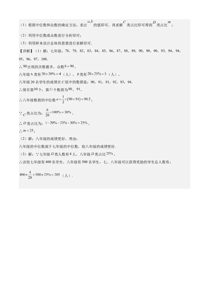 专题05数据的分析（考点清单，4考点梳理+4题型解读）教师版_初中数学_八年级数学下册（人教版）_期末专项复习-U276_2025版