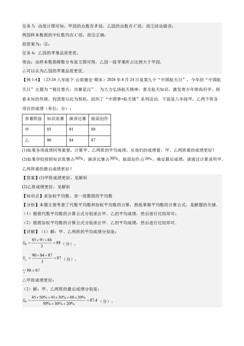 专题05数据的分析（考点清单，4考点梳理+4题型解读）教师版_初中数学_八年级数学下册（人教版）_期末专项复习-U276_2025版