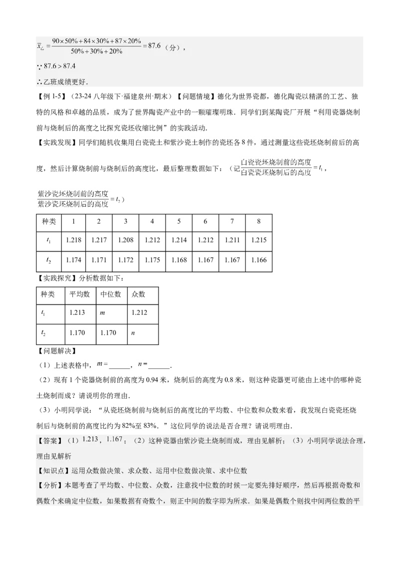 专题05数据的分析（考点清单，4考点梳理+4题型解读）教师版_初中数学_八年级数学下册（人教版）_期末专项复习-U276_2025版