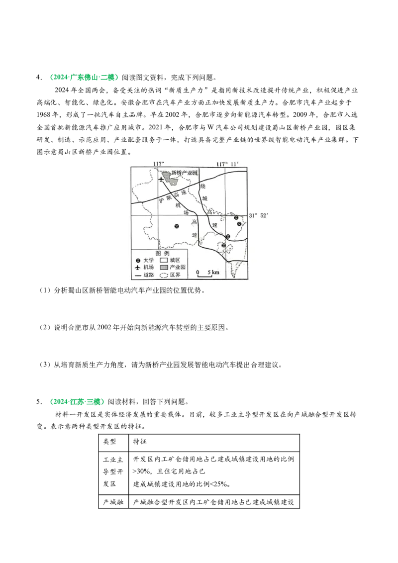 专题24工业区位因素及可持续发展措施的描述方法与技巧（原卷版）_2025年新高考资料_二轮复习_01高考语文等多个文件_2025年高三地理高考二轮复习专项提升_题型专练