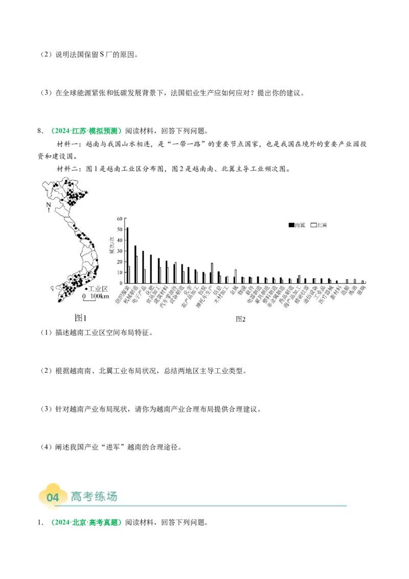 专题24工业区位因素及可持续发展措施的描述方法与技巧（原卷版）_2025年新高考资料_二轮复习_01高考语文等多个文件_2025年高三地理高考二轮复习专项提升_题型专练