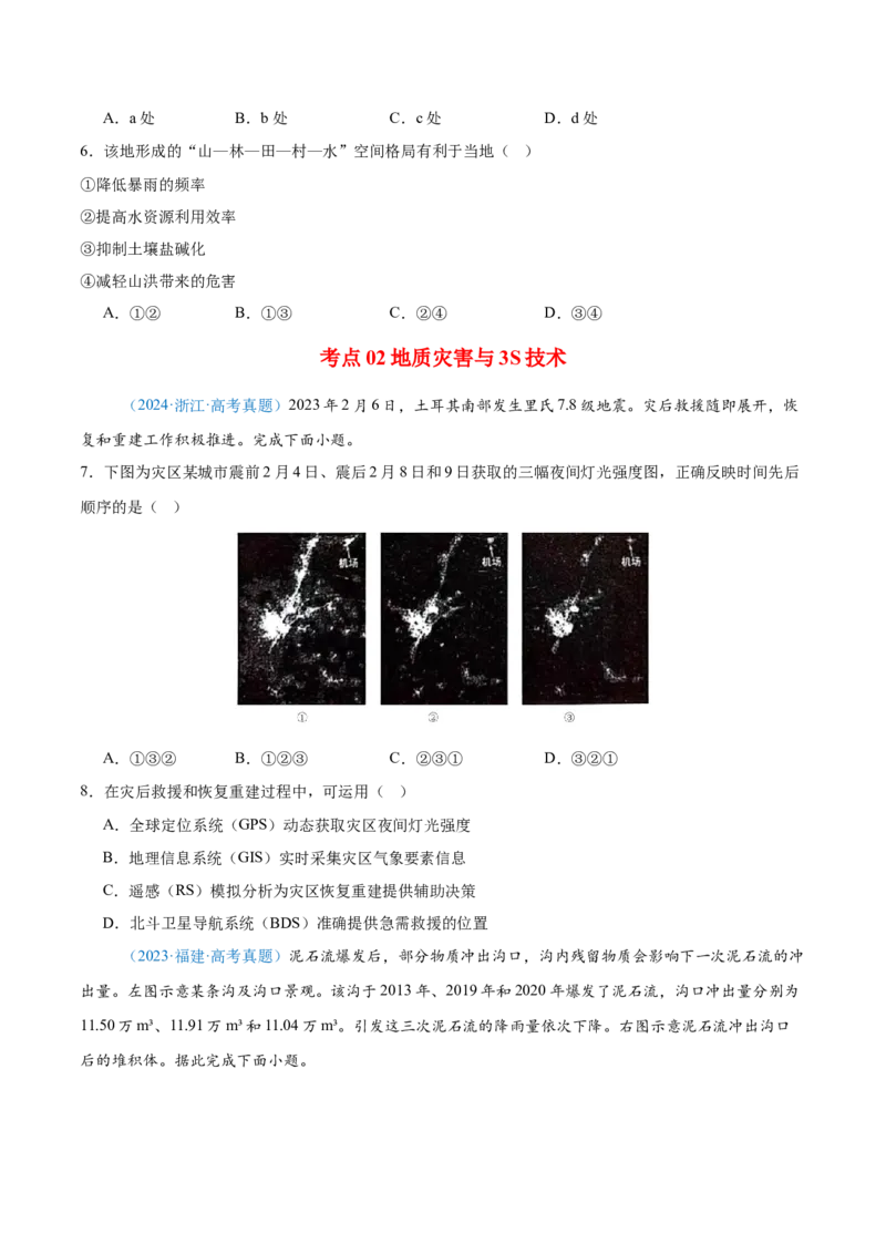 专题07自然灾害与地理信息技术+原卷版_2025年新高考资料_二轮复习_2025年高三地理高考二轮复习专项提升（新高考通用）3405802_真题演练