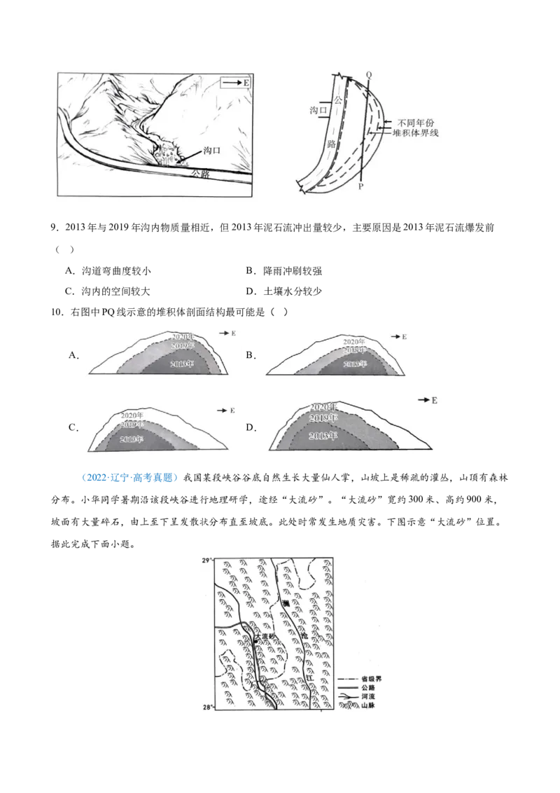 专题07自然灾害与地理信息技术+原卷版_2025年新高考资料_二轮复习_2025年高三地理高考二轮复习专项提升（新高考通用）3405802_真题演练
