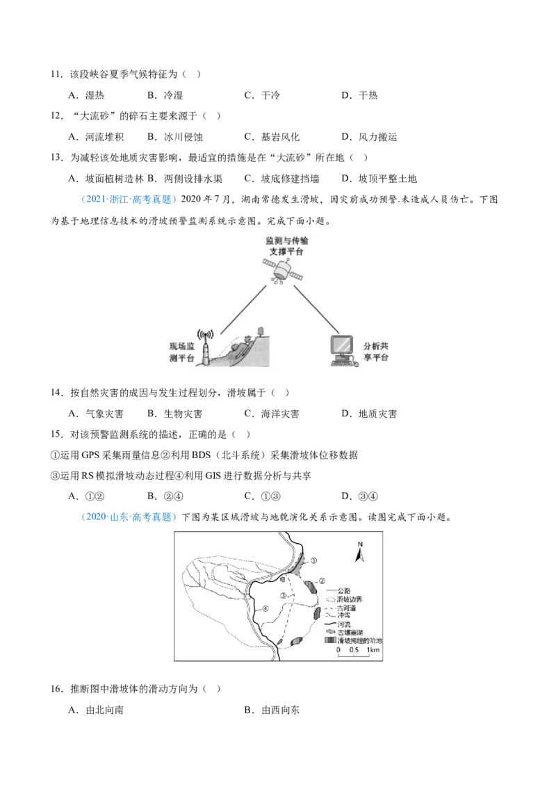 专题07自然灾害与地理信息技术+原卷版_2025年新高考资料_二轮复习_2025年高三地理高考二轮复习专项提升（新高考通用）3405802_真题演练