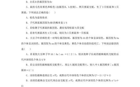 2023版新教材高考生物微专题小练习专练37分离定律的分析及相关计算202208091203_通用版（老高考）复习资料_2023年复习资料_一轮复习_2023届高考生物一轮微专题100练