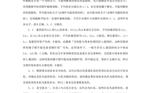 2023版新教材高考生物微专题小练习专练37分离定律的分析及相关计算202208091203_通用版（老高考）复习资料_2023年复习资料_一轮复习_2023届高考生物一轮微专题100练