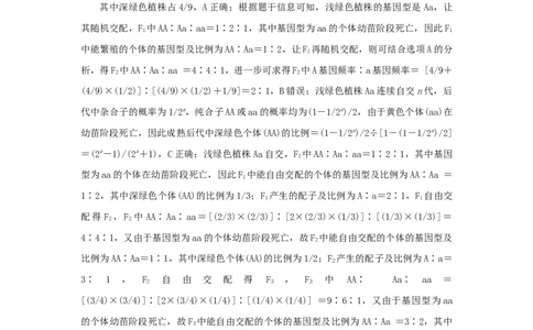 2023版新教材高考生物微专题小练习专练37分离定律的分析及相关计算202208091203_通用版（老高考）复习资料_2023年复习资料_一轮复习_2023届高考生物一轮微专题100练