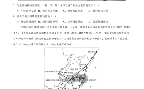 专题10交通、工程建设、国际合作（练习）（原卷版）_2025年新高考资料_二轮复习_01高考语文等多个文件_上好课2025年高考地理二轮复习讲练测（新高考通用）_第一部分专题突破