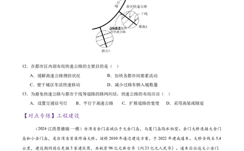 专题10交通、工程建设、国际合作（练习）（原卷版）_2025年新高考资料_二轮复习_01高考语文等多个文件_上好课2025年高考地理二轮复习讲练测（新高考通用）_第一部分专题突破