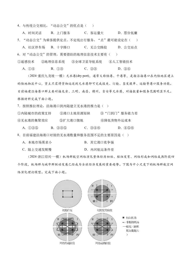 专题10交通、工程建设、国际合作（练习）（原卷版）_2025年新高考资料_二轮复习_01高考语文等多个文件_上好课2025年高考地理二轮复习讲练测（新高考通用）_第一部分专题突破