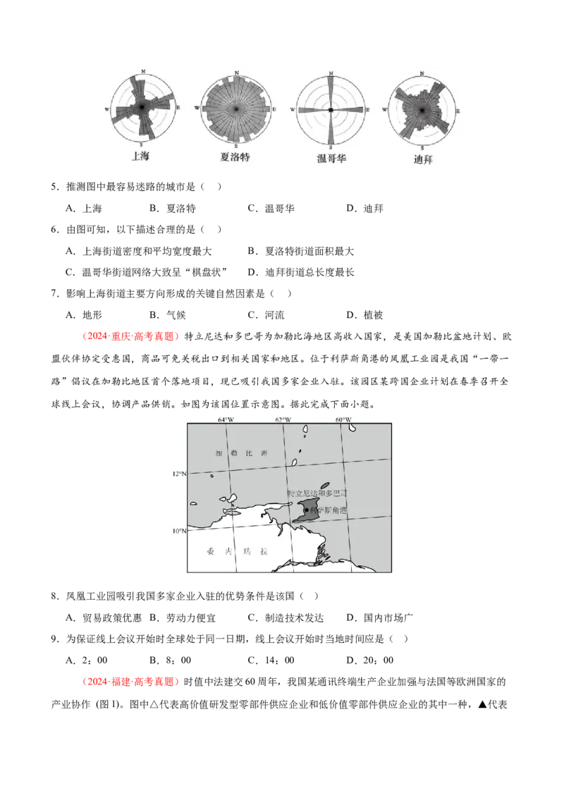 专题10交通、工程建设、国际合作（练习）（原卷版）_2025年新高考资料_二轮复习_01高考语文等多个文件_上好课2025年高考地理二轮复习讲练测（新高考通用）_第一部分专题突破