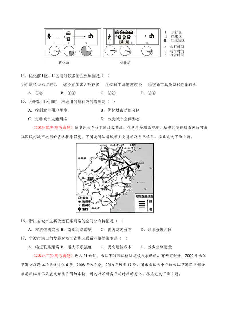 专题10交通、工程建设、国际合作（练习）（原卷版）_2025年新高考资料_二轮复习_01高考语文等多个文件_上好课2025年高考地理二轮复习讲练测（新高考通用）_第一部分专题突破