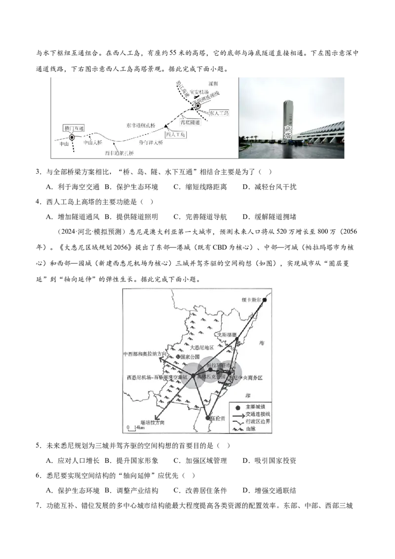 专题10交通、工程建设、国际合作（练习）（原卷版）_2025年新高考资料_二轮复习_01高考语文等多个文件_上好课2025年高考地理二轮复习讲练测（新高考通用）_第一部分专题突破