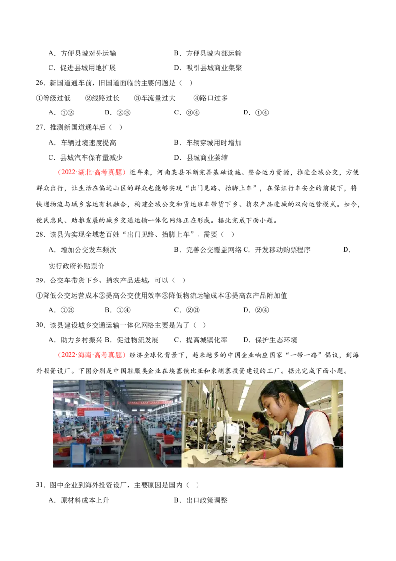 专题10交通、工程建设、国际合作（练习）（原卷版）_2025年新高考资料_二轮复习_01高考语文等多个文件_上好课2025年高考地理二轮复习讲练测（新高考通用）_第一部分专题突破