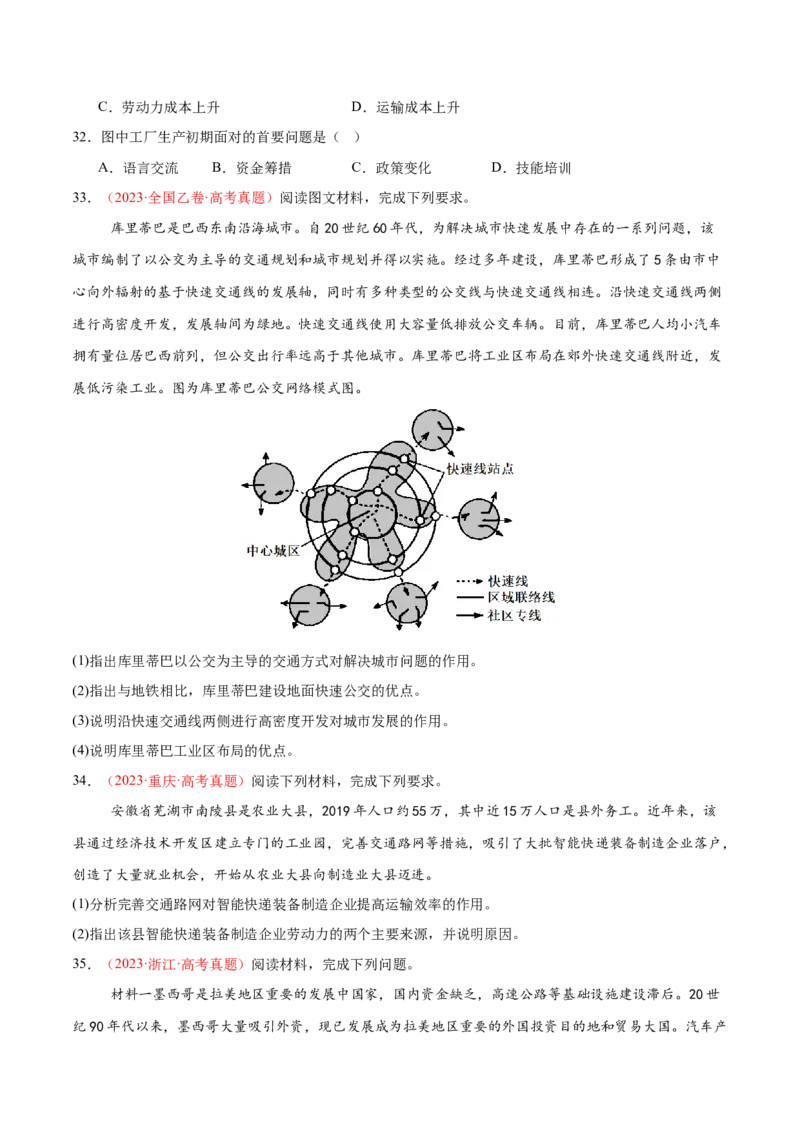 专题10交通、工程建设、国际合作（练习）（原卷版）_2025年新高考资料_二轮复习_01高考语文等多个文件_上好课2025年高考地理二轮复习讲练测（新高考通用）_第一部分专题突破