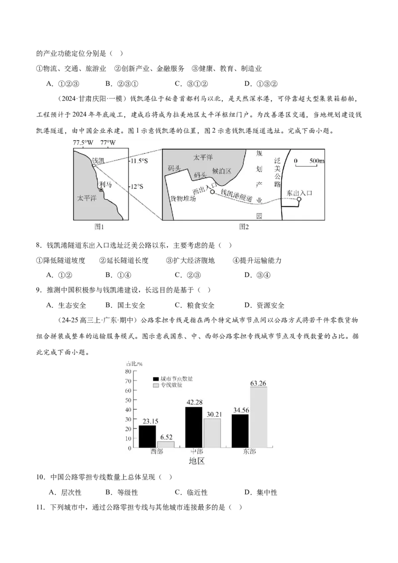 专题10交通、工程建设、国际合作（练习）（原卷版）_2025年新高考资料_二轮复习_01高考语文等多个文件_上好课2025年高考地理二轮复习讲练测（新高考通用）_第一部分专题突破
