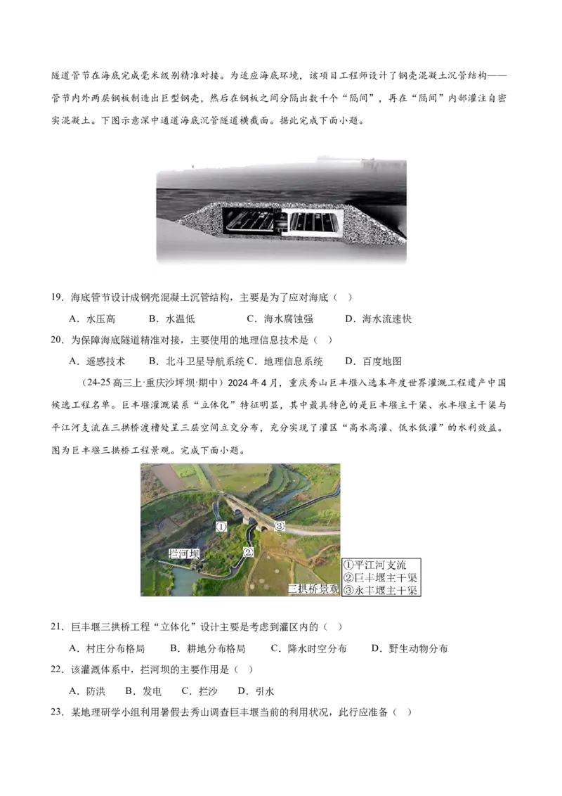 专题10交通、工程建设、国际合作（练习）（原卷版）_2025年新高考资料_二轮复习_01高考语文等多个文件_上好课2025年高考地理二轮复习讲练测（新高考通用）_第一部分专题突破