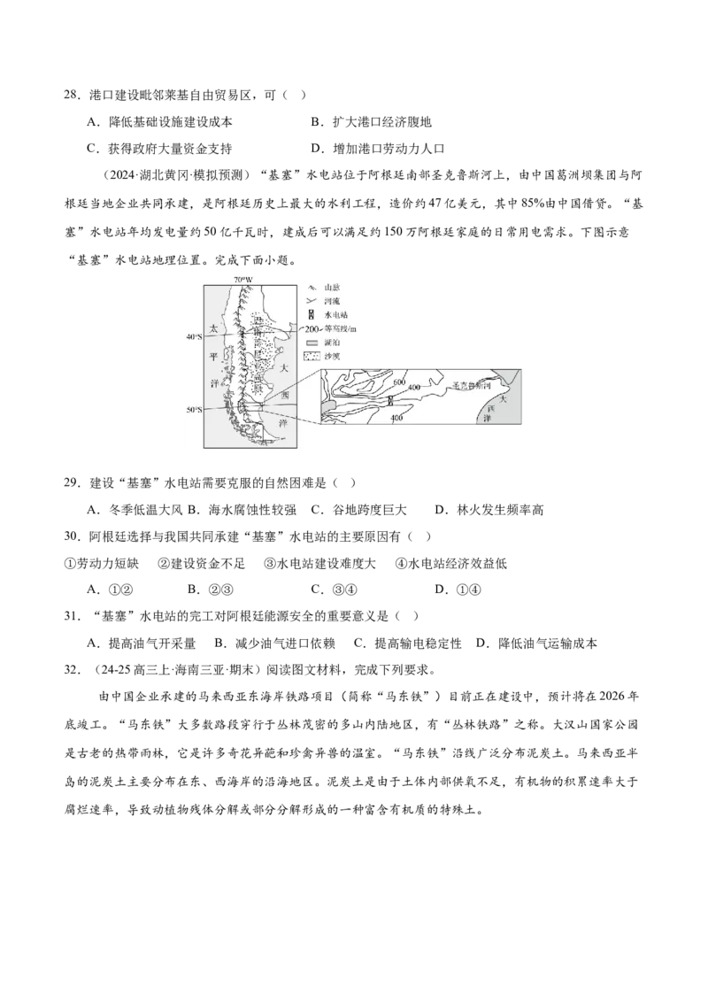 专题10交通、工程建设、国际合作（练习）（原卷版）_2025年新高考资料_二轮复习_01高考语文等多个文件_上好课2025年高考地理二轮复习讲练测（新高考通用）_第一部分专题突破