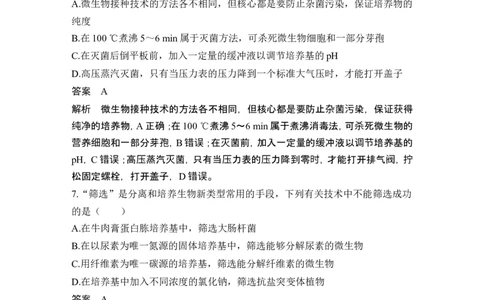 模块检测卷（五）_2024年新高考资料_1.2024一轮复习_2024年高考生物一轮复习讲义（新人教版）_另附1套Word版题库