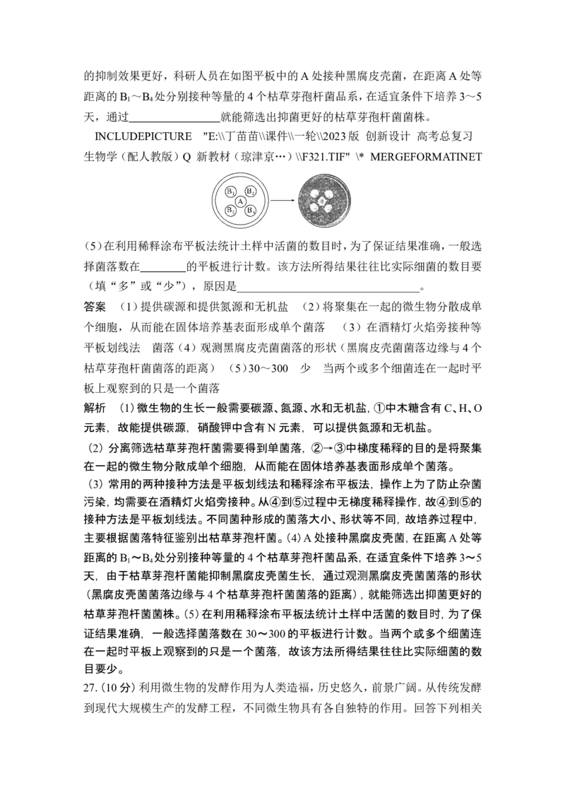 模块检测卷（五）_2024年新高考资料_1.2024一轮复习_2024年高考生物一轮复习讲义（新人教版）_另附1套Word版题库