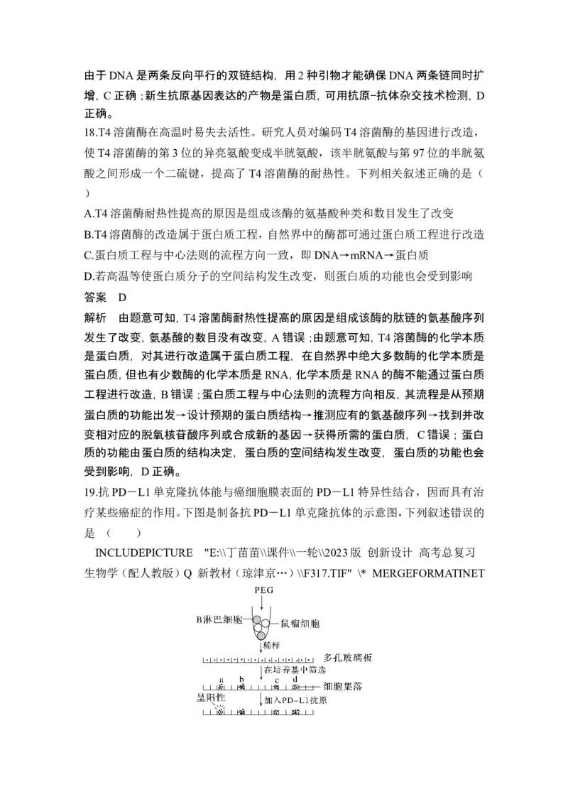 模块检测卷（五）_2024年新高考资料_1.2024一轮复习_2024年高考生物一轮复习讲义（新人教版）_另附1套Word版题库