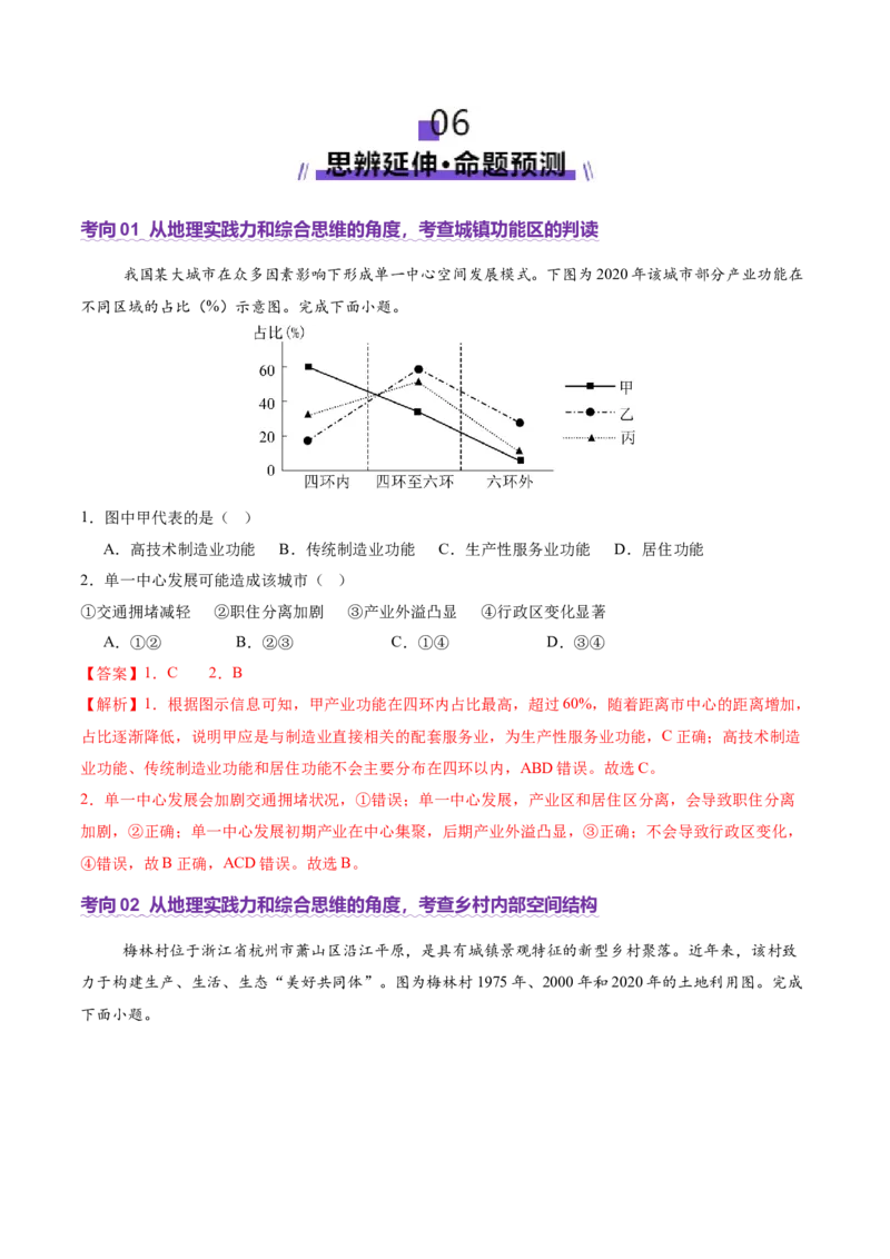 专题08人口与城市（讲义）（解析版）_2025年新高考资料_二轮复习_01高考语文等多个文件_上好课2025年高考地理二轮复习讲练测（新高考通用）_第一部分专题突破