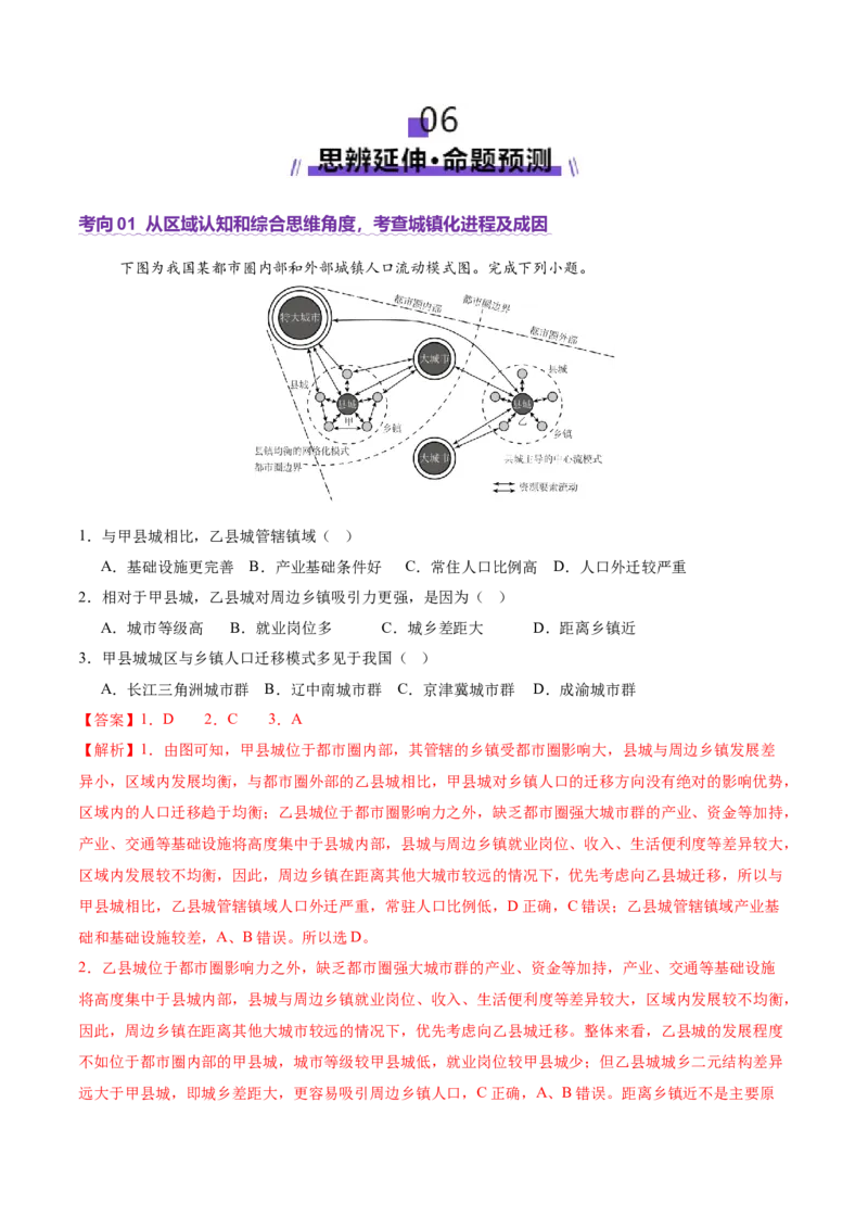 专题08人口与城市（讲义）（解析版）_2025年新高考资料_二轮复习_01高考语文等多个文件_上好课2025年高考地理二轮复习讲练测（新高考通用）_第一部分专题突破