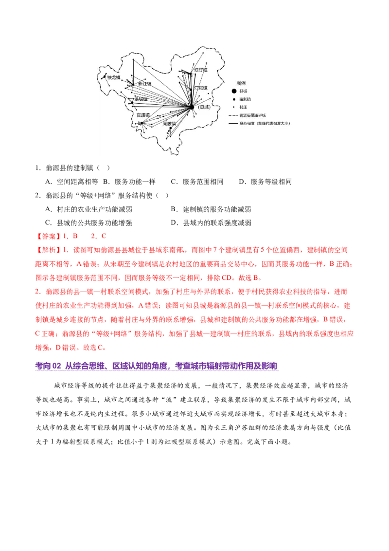 专题08人口与城市（讲义）（解析版）_2025年新高考资料_二轮复习_01高考语文等多个文件_上好课2025年高考地理二轮复习讲练测（新高考通用）_第一部分专题突破