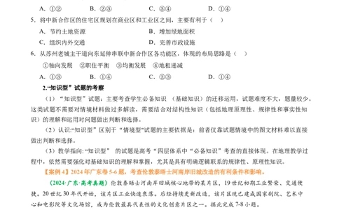 专题02选择题题型归纳及解题技巧（原卷版）_2025年新高考资料_二轮复习_01高考语文等多个文件_2025年高考地理二轮热点题型归纳与变式演练（新高考通用）