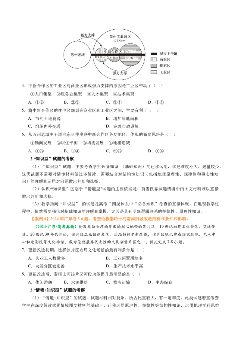 专题02选择题题型归纳及解题技巧（原卷版）_2025年新高考资料_二轮复习_01高考语文等多个文件_2025年高考地理二轮热点题型归纳与变式演练（新高考通用）