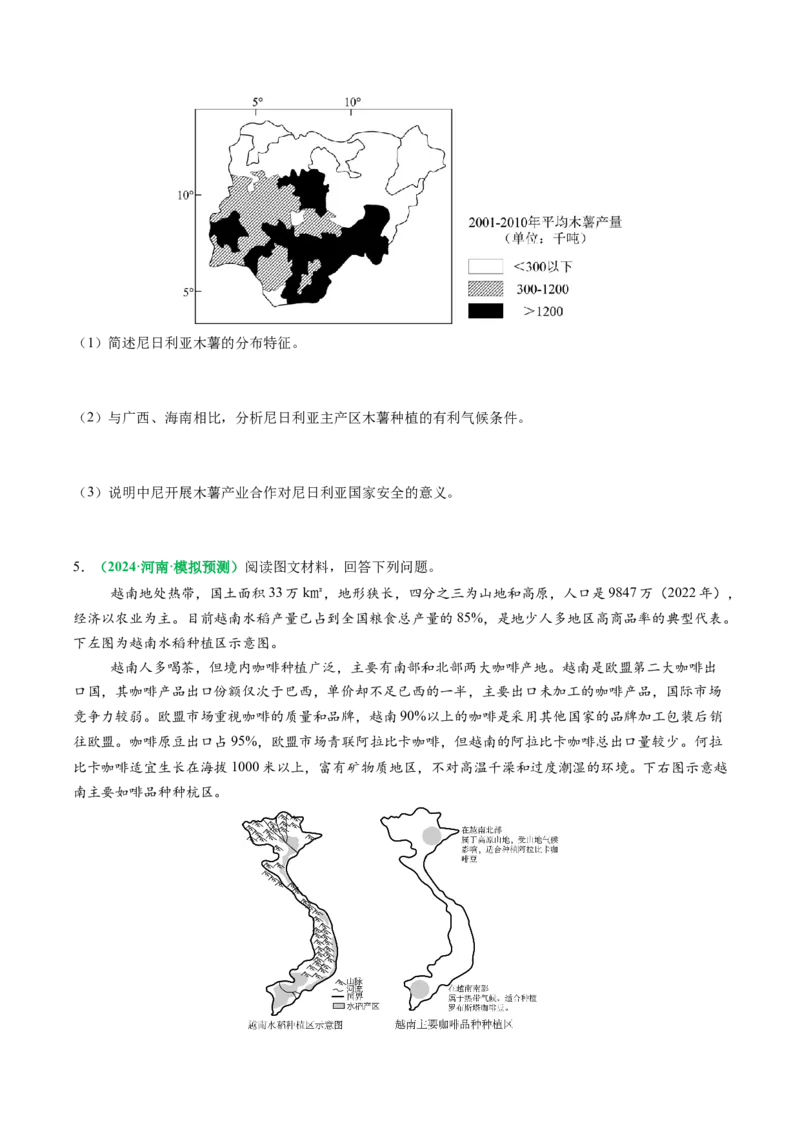 专题23农业区位因素及可持续发展措施的描述方法与技巧（原卷版）_2025年新高考资料_二轮复习_2025年高考地理二轮热点题型归纳与变式演练（新高考通用）3401687
