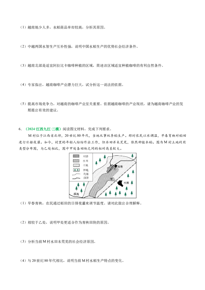 专题23农业区位因素及可持续发展措施的描述方法与技巧（原卷版）_2025年新高考资料_二轮复习_2025年高考地理二轮热点题型归纳与变式演练（新高考通用）3401687