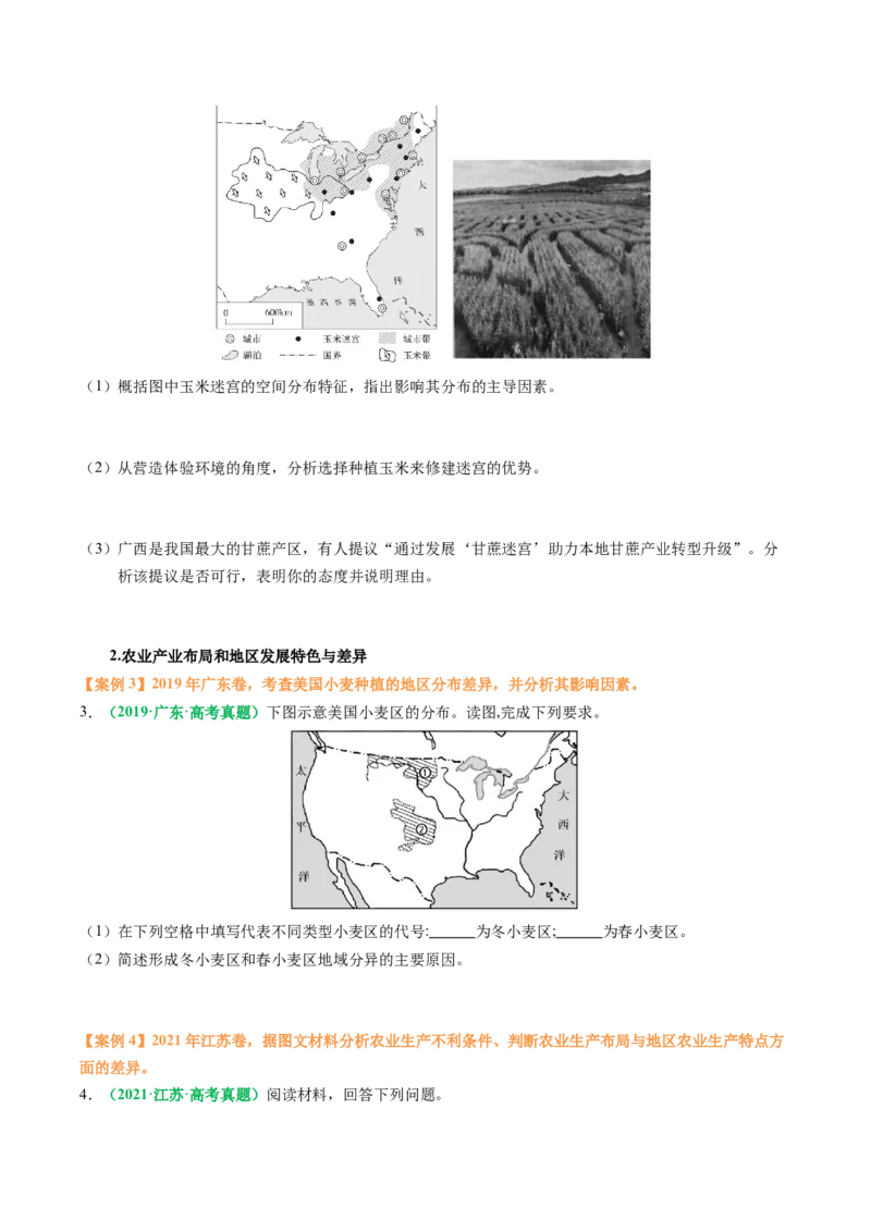 专题23农业区位因素及可持续发展措施的描述方法与技巧（原卷版）_2025年新高考资料_二轮复习_2025年高考地理二轮热点题型归纳与变式演练（新高考通用）3401687