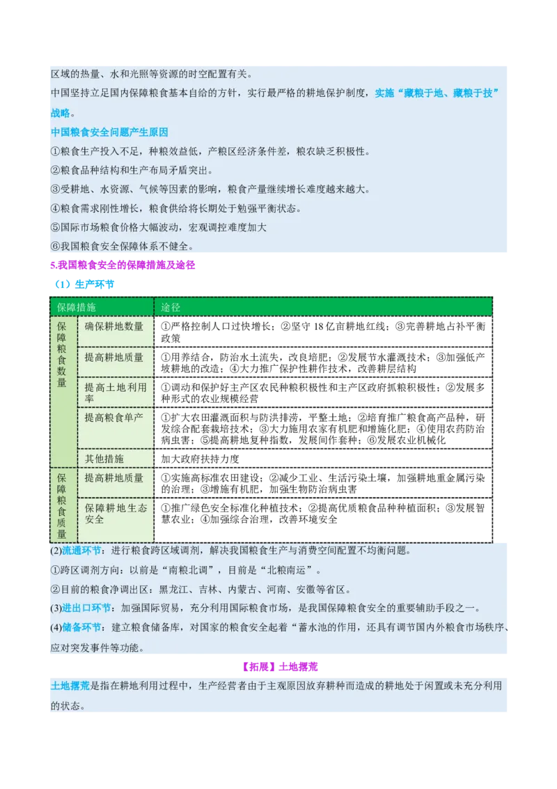 专题11资源、环境与国家安全（讲义）（原卷版）_2025年新高考资料_二轮复习_上好课2025年高考地理二轮复习讲练测（新高考通用）3381954