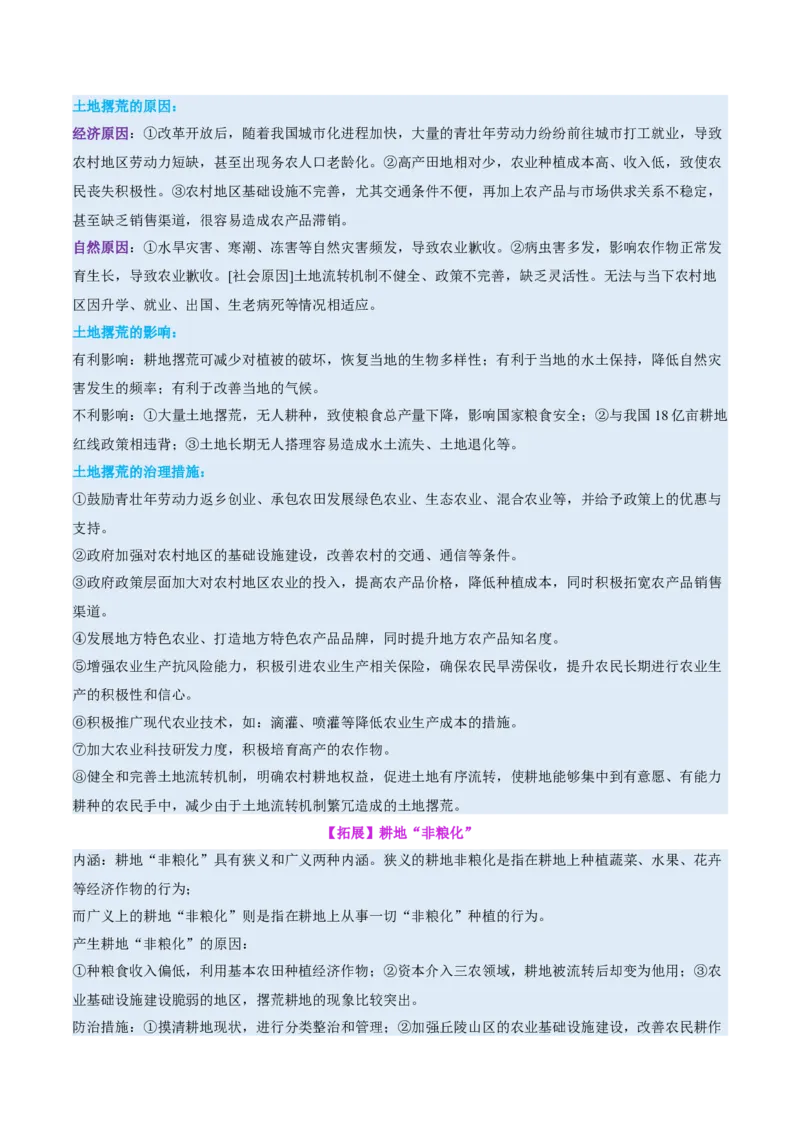 专题11资源、环境与国家安全（讲义）（原卷版）_2025年新高考资料_二轮复习_上好课2025年高考地理二轮复习讲练测（新高考通用）3381954